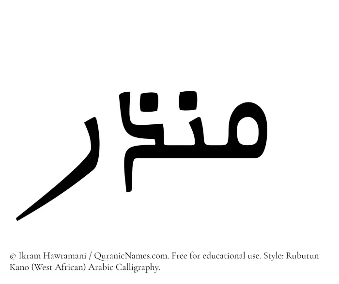 The Muslim name Munzir written in Rubutun Kano calligraphic script