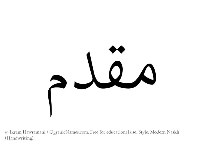 The Muslim name Muqaddim written in naskh script