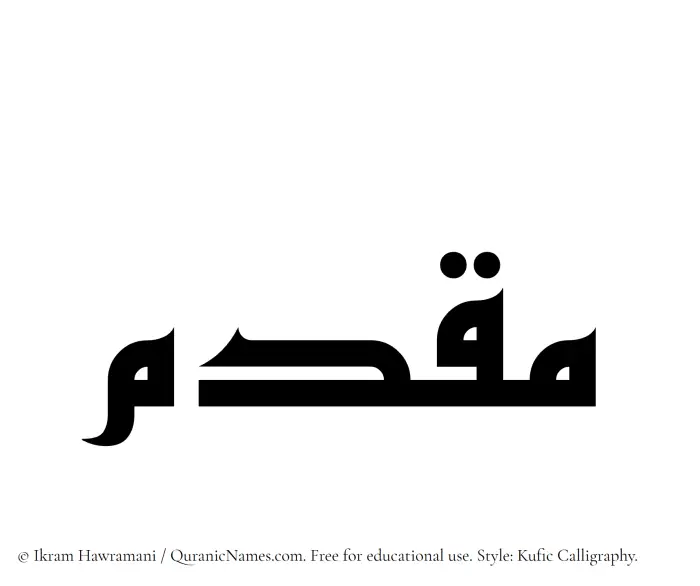 The Muslim name Muqaddim written in Kufi/Kufic calligraphic script