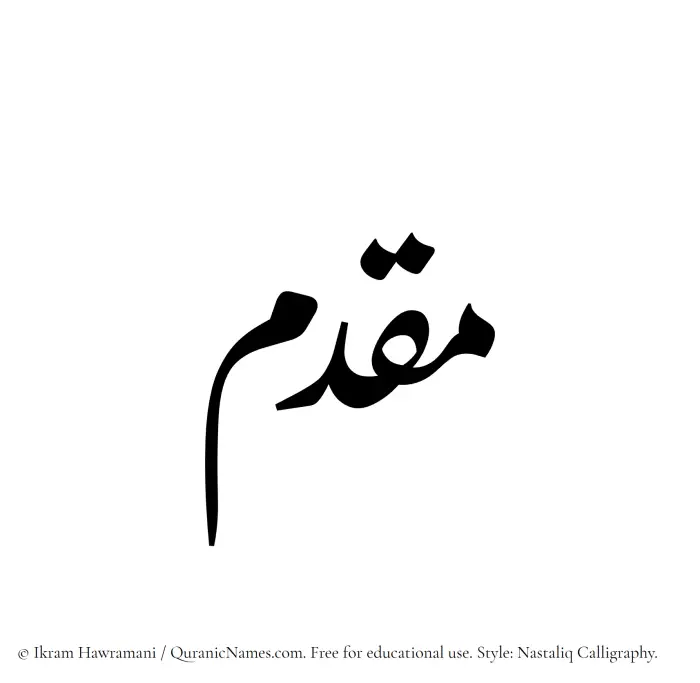 The Muslim name word Muqaddim written in Nastaliq calligraphic script