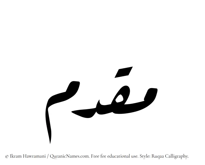 The Muslim name Muqaddim written in Ruqaa calligraphic script
