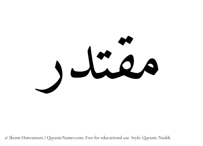 The Muslim name Muqtadir written in Quranic naskh script