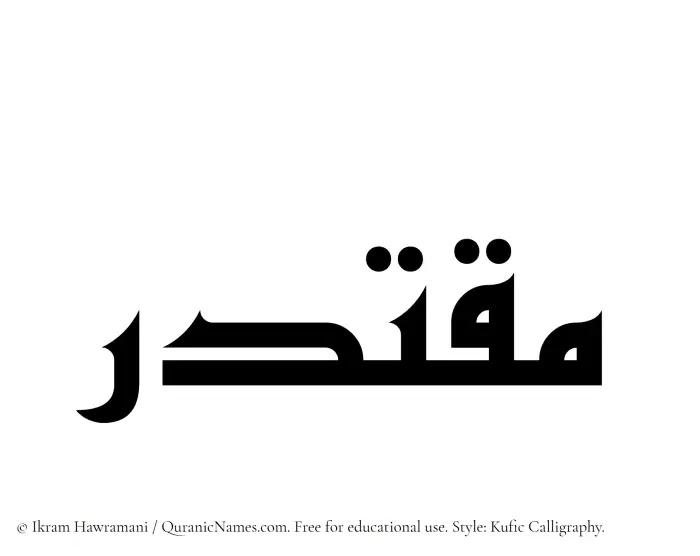 The Muslim name Muqtadir written in Kufi/Kufic calligraphic script