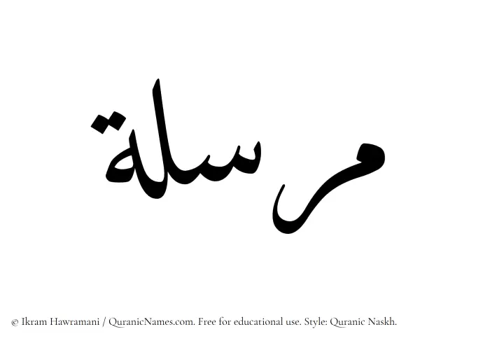 The Muslim name Mursalah written in Quranic naskh script