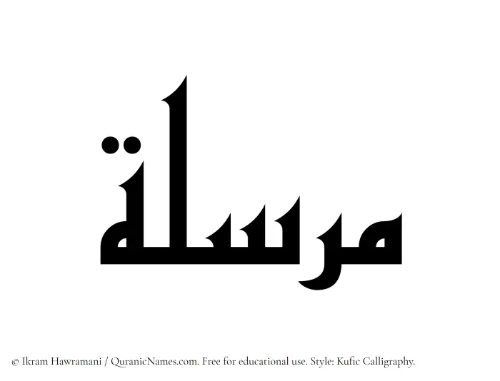 The Muslim name Mursalah written in Kufi/Kufic calligraphic script