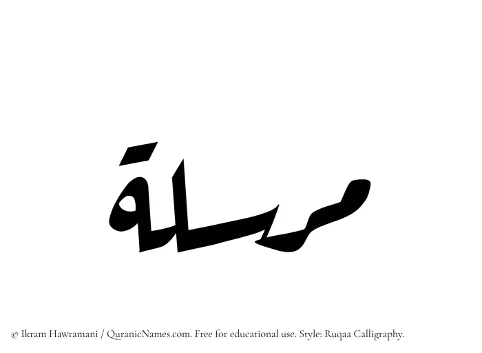 The Muslim name Mursalah written in Ruqaa calligraphic script