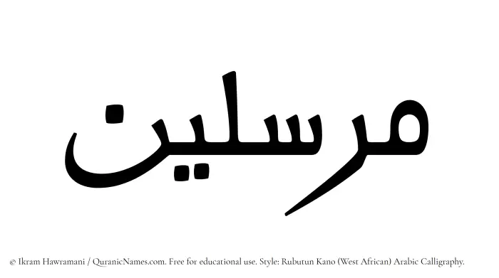 The Muslim name Mursalin written in Rubutun Kano calligraphic script