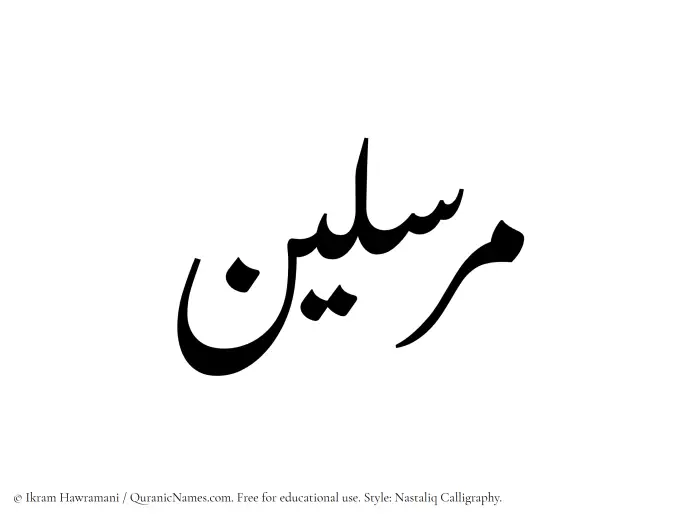 The Muslim name word Mursalin written in Nastaliq calligraphic script