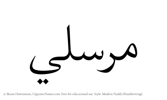 The Muslim name Mursili written in naskh script