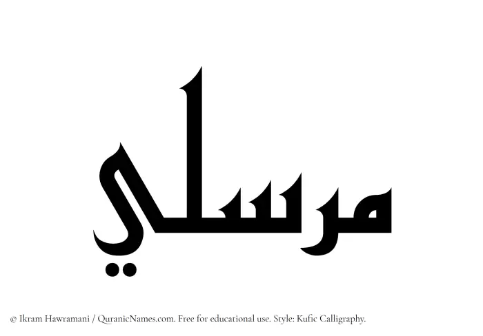 The Muslim name Mursili written in Kufi/Kufic calligraphic script