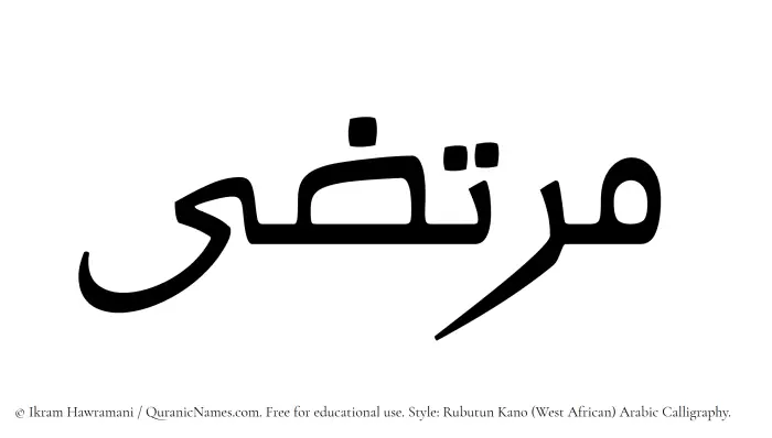 The Muslim name Murtaza written in Rubutun Kano calligraphic script