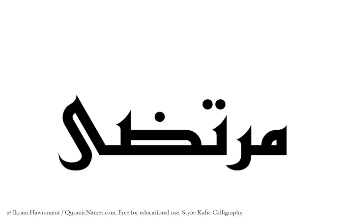The Muslim name Murtaza written in Kufi/Kufic calligraphic script