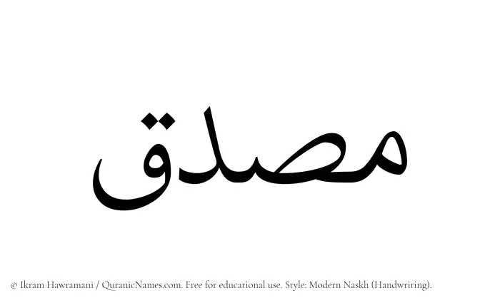 The Muslim name Musadiq written in naskh script