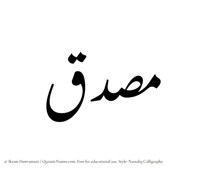 The Muslim name word Musadiq written in Nastaliq calligraphic script