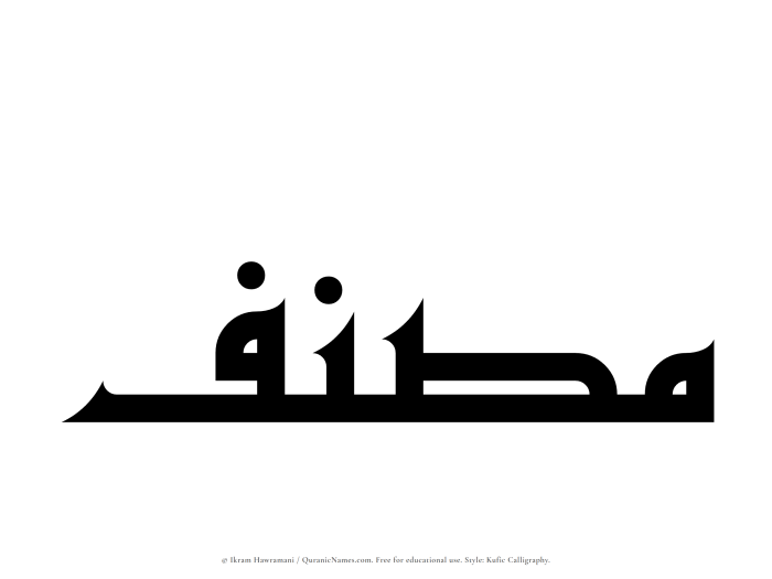 The Muslim name Musannif written in Kufi/Kufic calligraphic script