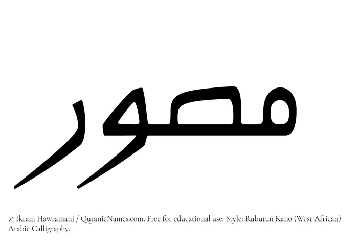 The Muslim name Musawwir written in Rubutun Kano calligraphic script