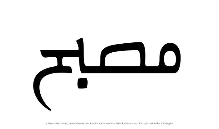 The Muslim name Musbih written in Rubutun Kano calligraphic script