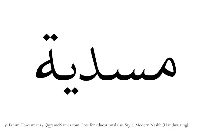 The Muslim name Musdiyah written in naskh script