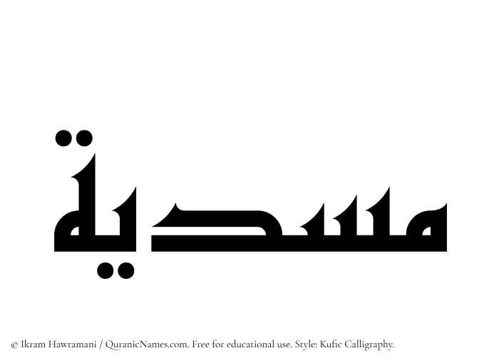 The Muslim name Musdiyah written in Kufi/Kufic calligraphic script