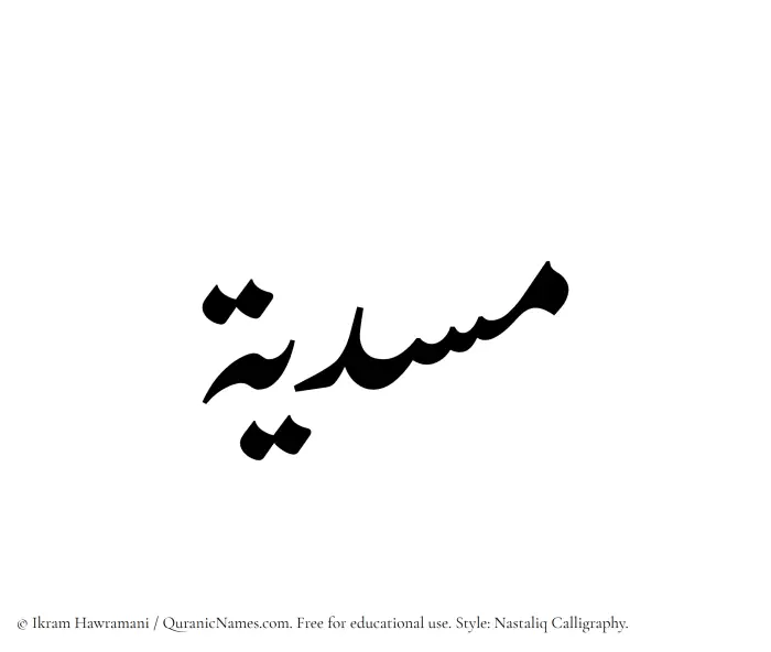 The Muslim name word Musdiyah written in Nastaliq calligraphic script