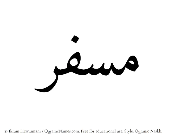 The Muslim name Musfir written in Quranic naskh script
