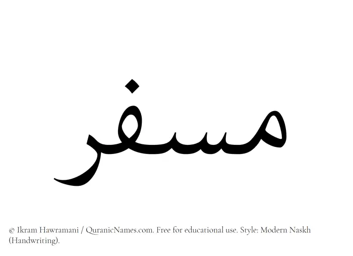 The Muslim name Musfir written in naskh script