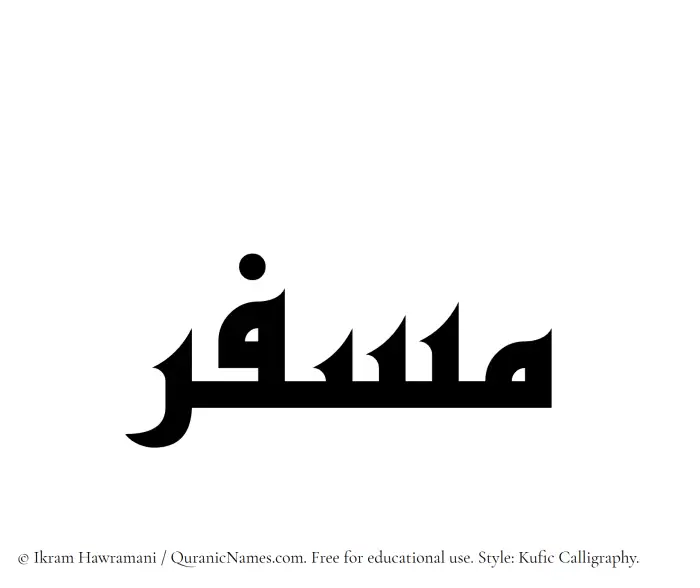 The Muslim name Musfir written in Kufi/Kufic calligraphic script