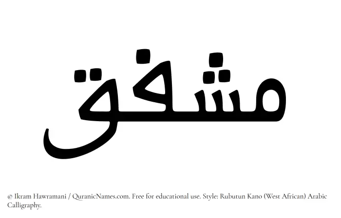 The Muslim name Mushfiq written in Rubutun Kano calligraphic script