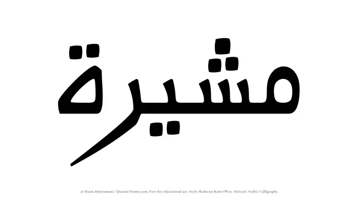 The Muslim name Mushirah written in Rubutun Kano calligraphic script