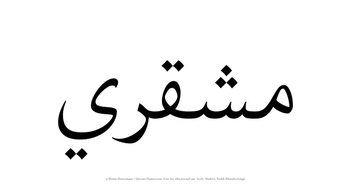 The Muslim name Mushqari written in naskh script