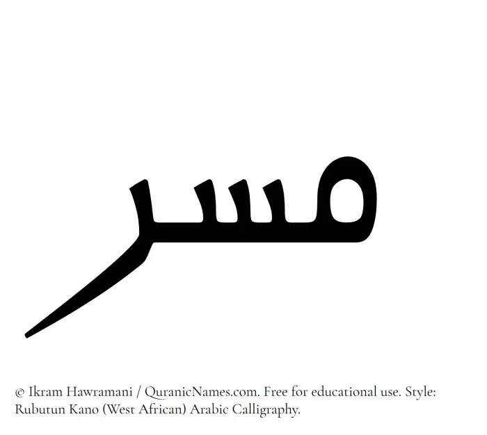 The Muslim name Musir written in Rubutun Kano calligraphic script