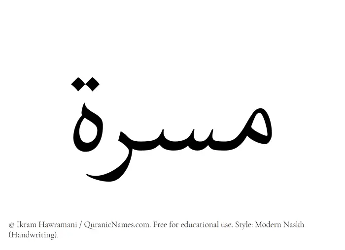 The Muslim name Musirrah written in naskh script
