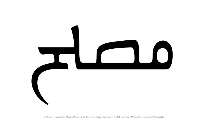 The Muslim name Muslih written in Rubutun Kano calligraphic script