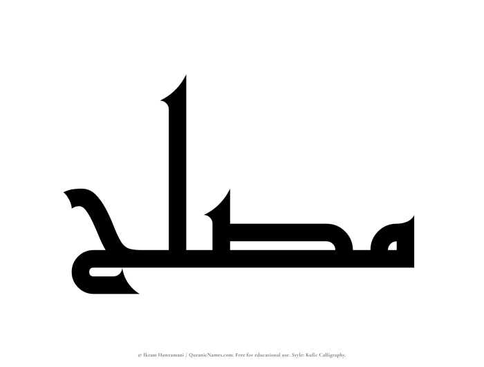 The Muslim name Muslih written in Kufi/Kufic calligraphic script
