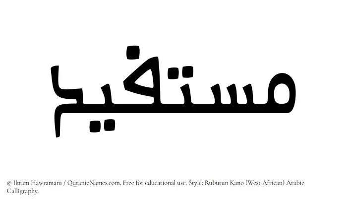 The Muslim name Mustafid written in Rubutun Kano calligraphic script