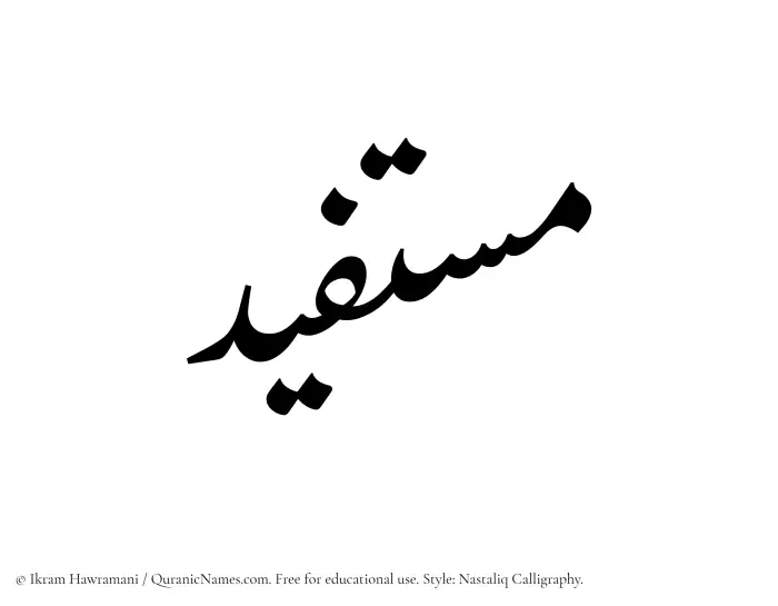 The Muslim name word Mustafid written in Nastaliq calligraphic script