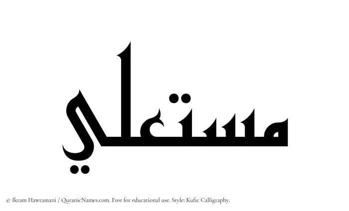 The Muslim name Mustala written in Kufi/Kufic calligraphic script