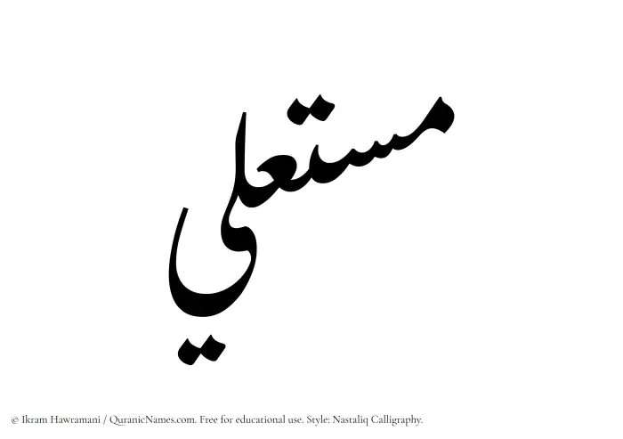 The Muslim name word Mustala written in Nastaliq calligraphic script