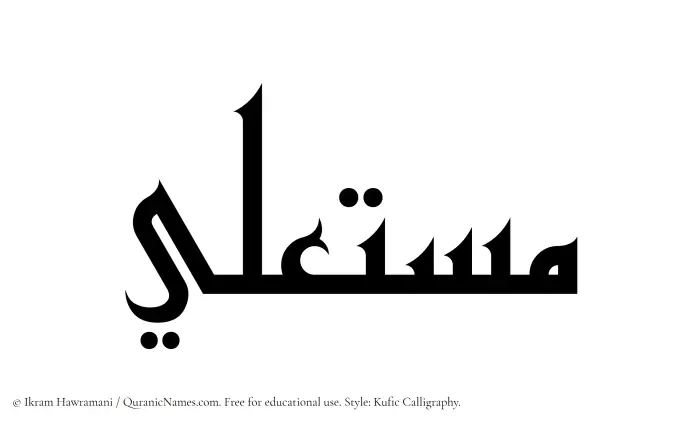 The Muslim name Mustali written in Kufi/Kufic calligraphic script