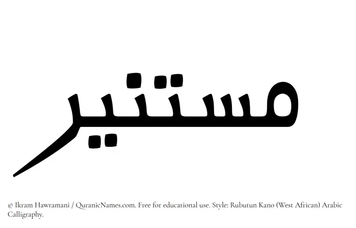 The Muslim name Mustaneer written in Rubutun Kano calligraphic script
