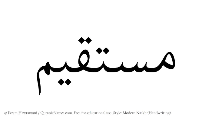 The Muslim name Mustaqim written in naskh script