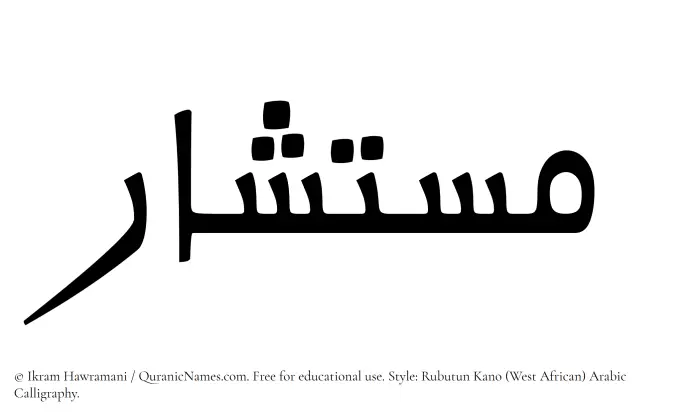 The Muslim name Mustashar written in Rubutun Kano calligraphic script
