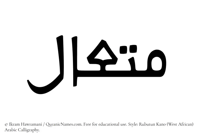 The Muslim name Mutaal written in Rubutun Kano calligraphic script