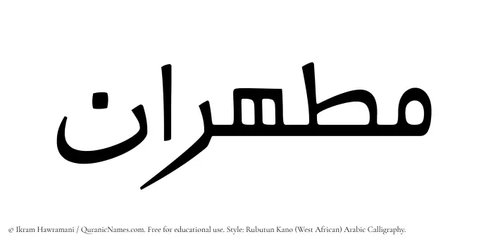 The Muslim name Mutahhiran written in Rubutun Kano calligraphic script