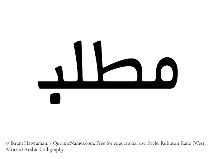 The Muslim name Muttalib written in Rubutun Kano calligraphic script