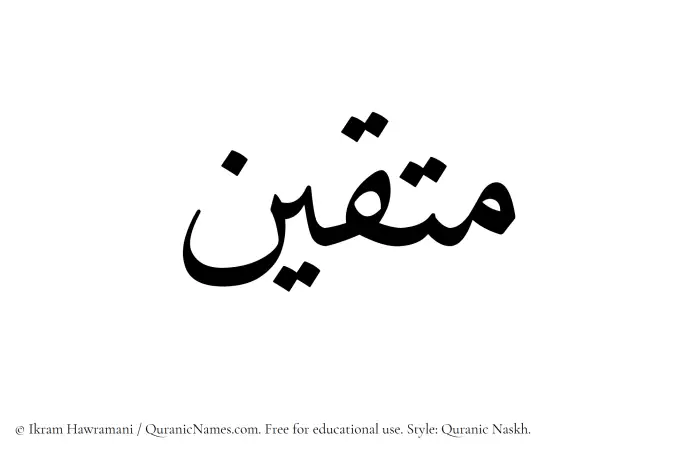 The Muslim name Muttaqin written in Quranic naskh script