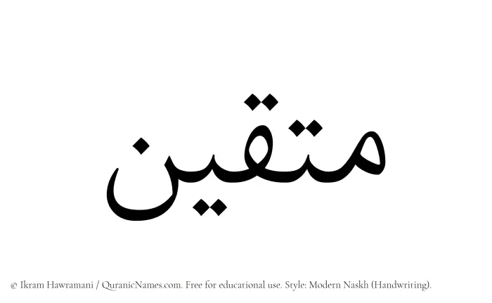 The Muslim name Muttaqin written in naskh script