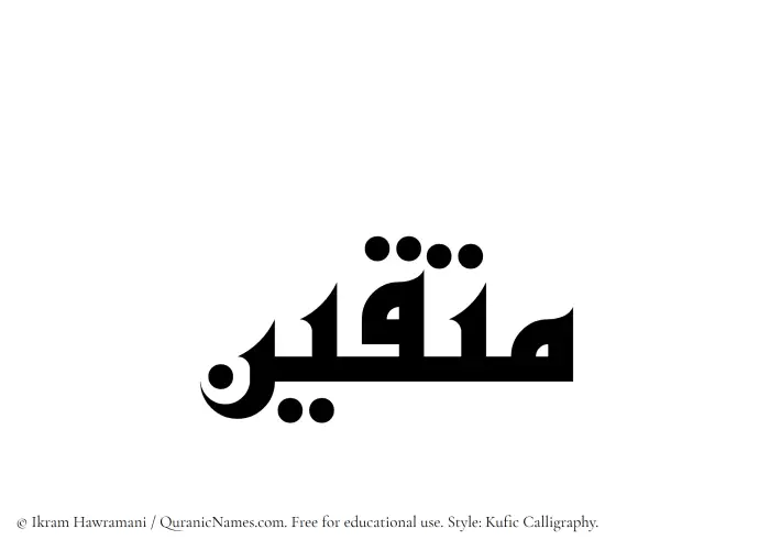 The Muslim name Muttaqin written in Kufi/Kufic calligraphic script