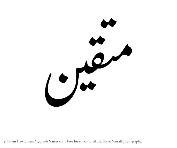 The Muslim name word Muttaqin written in Nastaliq calligraphic script