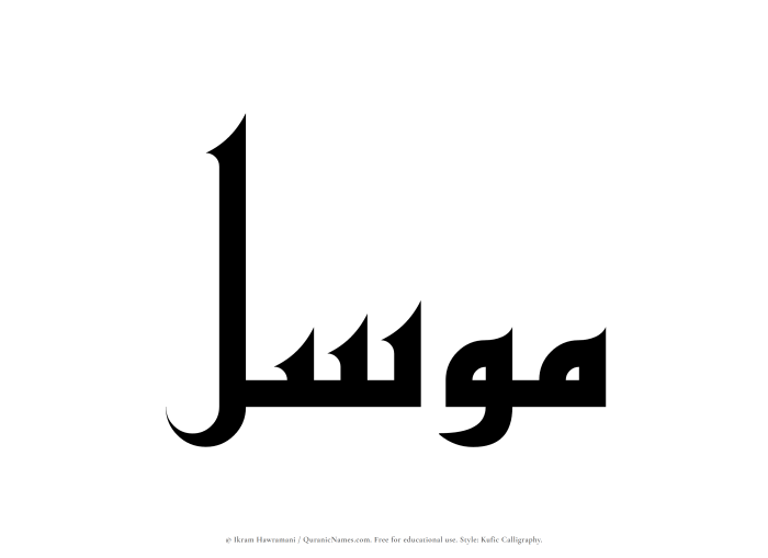 The Muslim name Muwassil written in Kufi/Kufic calligraphic script